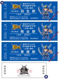 ラグビータウン熊谷で応援キャンペーン「埼玉パナソニックワイルドナイツ応援入場券」1/24(土)から販売