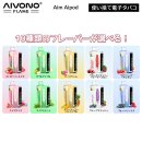「Aivono Aim Aipod 30000」で展開されているフレーバーラインナップ一覧 「Aivono Aim Aipod 30000」で展開されているフレーバーラインナップ一覧