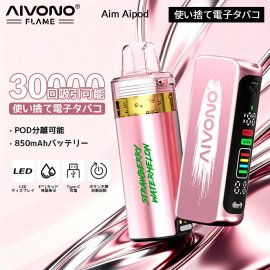ニコチンフリー使い捨て電子タバコ「Aivono Aim Aipod 30000」本体デザイン ニコチンフリー使い捨て電子タバコ「Aivono Aim Aipod 30000」本体デザイン