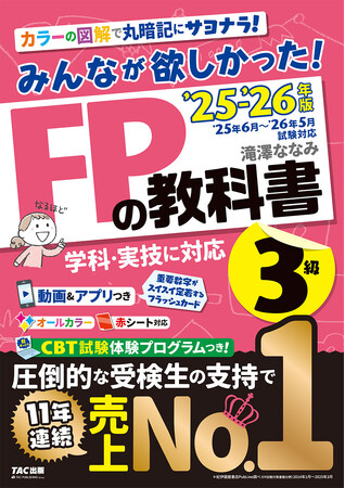 国家資格「FP技能検定」対策の人気参考書が音声に！『みんなが欲しかった！ FPの教科書3級』オーディオブック版をaudiobook.jpで配信開始