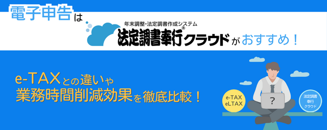 OBC、e-TAXと専用サービスの違いが30分でわかるコスパ徹底比較セミナーを開催