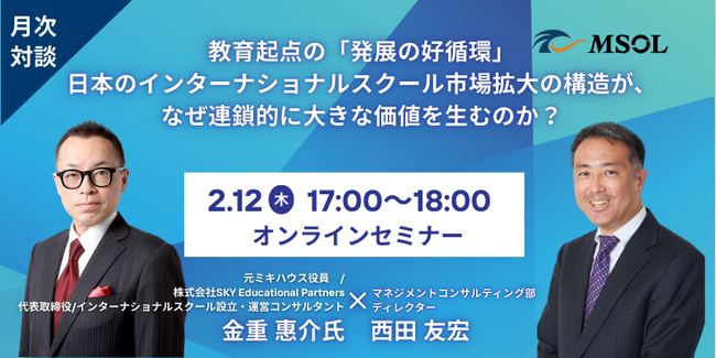 なぜインターナショナルスクール市場は拡大し続けるのか?