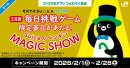 モバイルSuica×ファミペイキャンペーンバナー