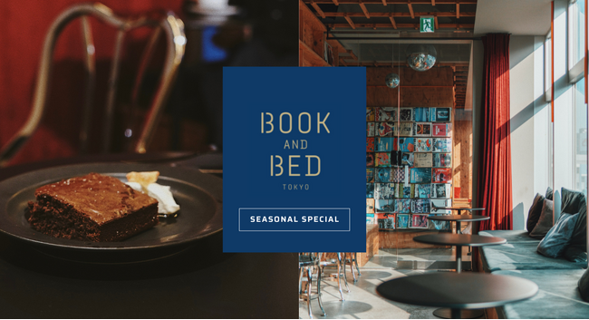子会社アトリエブックアンドベッド、「BOOK AND BED TOKYO SHINJUKU」冬季限定スイーツ販売