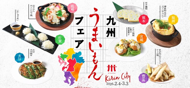 ビアレストラン キリンシティで13回目の「九州フェア」開催!