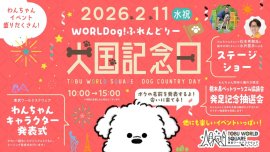 犬国記念日バナー