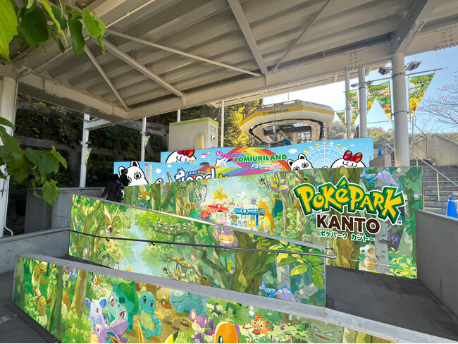 『ポケパーク カントー』オープン記念 よみうりランドでスタンプラリーや特別装飾などを実施