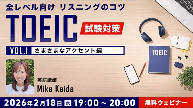 【TOEIC】アメリカ英語だけでなくイギリス英語、オーストラリア英語の特徴もおさえよう！2/18（水）無料セミナー「全レベル向け リスニングのコツ1『さまざまなアクセント編』」