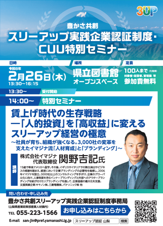 【2/26山梨】人的投資が「高収益」を生む理由。山梨県×イマジナが説く『賃上げ時代の生存戦略』