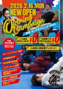 2月16日オープン! 2月16日オープン!