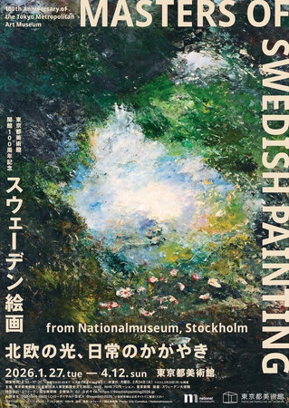 東京都美術館にて開催中の「東京都美術館開館100周年記念 スウェーデン絵画 北欧の光、日常のかがやき」に、インヴェンティットの「ART PASS」が採用されました