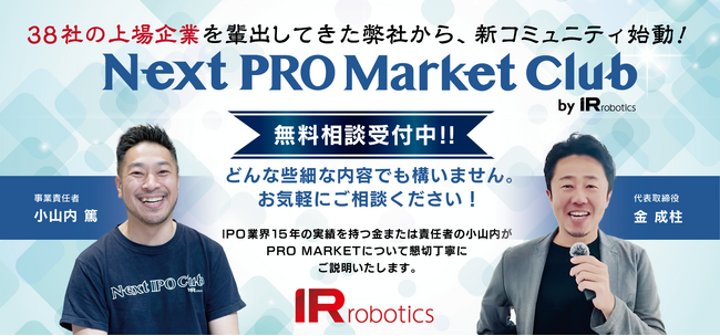 【お知らせ】経営者向け新コミュニティ「Next PRO Market Club」発足！