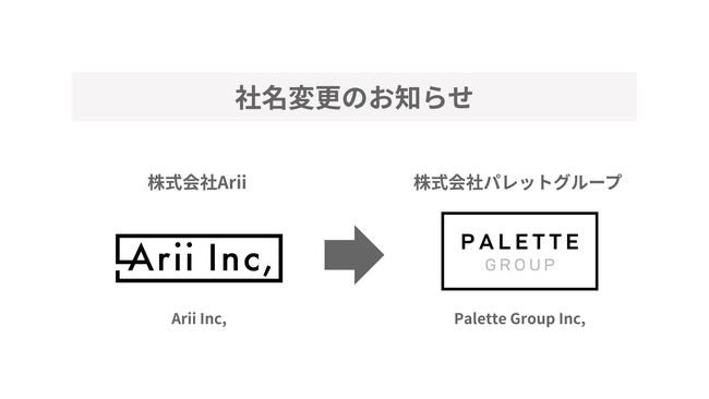 株式会社Arii、社名を「株式会社パレットグループ」へ変更