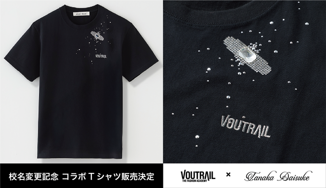 【大阪文化服装学院】校名変更記念「VOUTRAIL × tanakadaisuke」コラボTシャツを発表。数量限定で販売