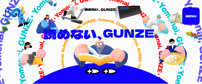 グンゼ創業130周年記念Webサイト&Web CM 「読めない、GUNZE。」を公開