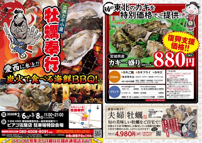 愛知県愛西市に「出張カキ小屋」2月6日～期間限定開催！宮城県産殻付き牡蠣が《一盛り８８０円!! 》