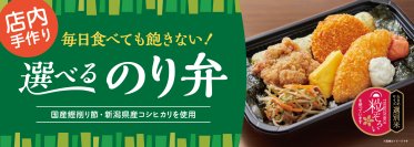 毎日食べても飽きない！PLANTから新名物『選べるのり弁』誕生