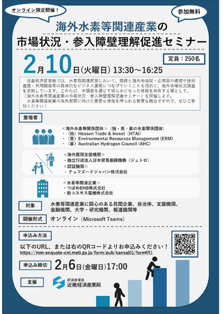 新コスモス電機 近畿経済産業局主催「海外水素等関連産業の市場状況・参入障壁理解促進セミナー」に登壇します