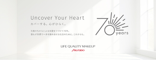 資生堂 ライフクオリティー メイクアップ70周年を記念し、スぺシャルサイトを公開　～誰もが自分らしく過ごせることを目指し、「化粧のちから」で支援する社会活動～