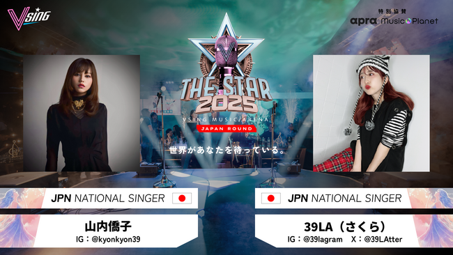 世界大会への出場者が決定！VSING 渋谷にて「THE STAR 2025」日本大会を実施！