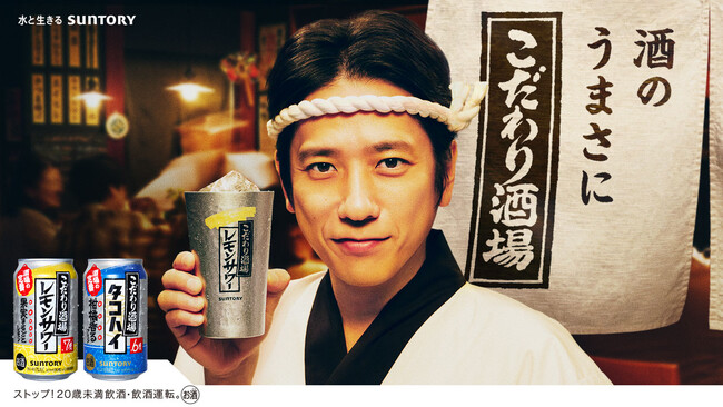 二宮和也さんが大将役を演じる「こだわり酒場」新TV-CM　2月6日（金）より、「あの大将の酒場」篇　順次オンエア開始！