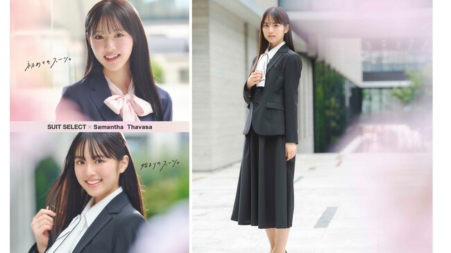 『SUIT SELECT × Samantha Thavasa』多田梨音さん・竹下優名さんが着まわす(ハート)入学式におすすめ「ジャンパースカート」が新登場！
