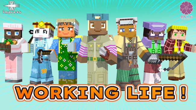 サバイバル生活を彩る職業スキンパック『ワーキング・ライフ！』がMinecraftマーケットプレイスに登場