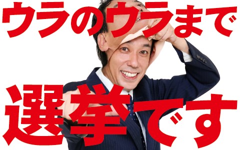 2・8トリプル選を浦川泰幸アナウンサーが徹底解説!衆院選&大阪ダブル選のウラ側に迫る