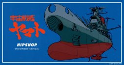 『宇宙戦艦ヤマト』とアンダーウェアブランド【HIPSHOP(ヒップショップ)】のコラボレーションが遂に始動!2026年2月6日(金) 宇宙に広がる永遠のロマンをアンダーウェアに閉じ込めたコレクションを発売!