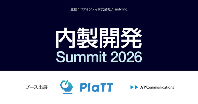 「内製開発Summit 2026」に協賛、開発者ポータル「PlaTT」をブース出展