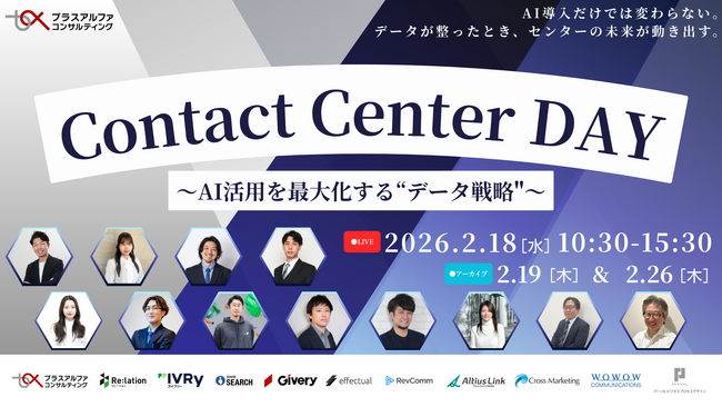インゲージ、プラスアルファ・コンサルティング主催「Contact Center Day」に登壇