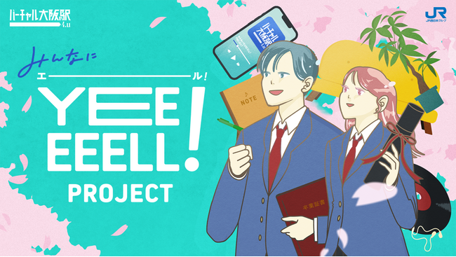 バーチャル大阪駅 4.u「みんなにYEEEEELL！ PROJECT」始動！