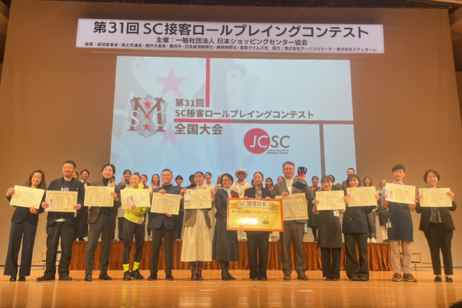 【史上初の快挙】SC協会「第31回接客ロールプレイングコンテスト全国大会」にて当社スタッフが大賞と部門優勝を同時受賞