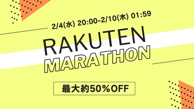 【MOTTERU】2/4(水) 20:00スタート「楽天お買い物マラソン」にて新商品・人気商品を最大約50%OFFで販売