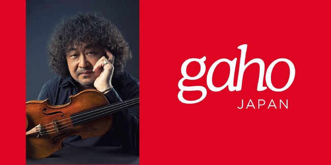 世界的ヴァイオリニスト・葉加瀬太郎が案内する“日本の四季と東京”インバウンド向けメディア「gaho JAPAN」でコラボ開始