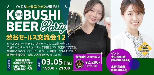 【3月5日(木)19:00～開催】体育会出身ビジネスマンが渋谷に集結｜“やり切る力”を武器にする交流会を開催！！