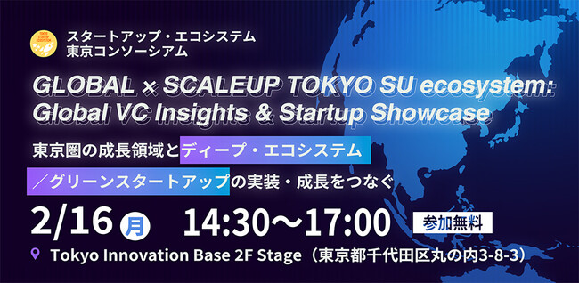 アスエネ、東京圏発スタートアップの成果発信を行う「Tokyo Startup Showcase」に登壇