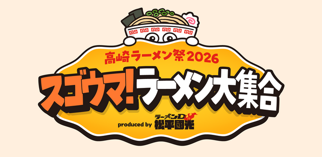 ドラマ『ラーメンD 松平國光』からも豪華ゲストが登場！エンタメステージ出演者決定！