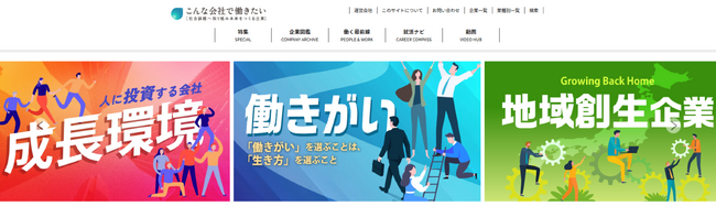 「こんな会社で働きたいWeb」リニューアル――条件や知名度に左右されない“就職の意思決定”を支えるメディアへ、所長に河本英之が就任