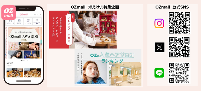 【OZmall】会員数500万人を突破！グルメ、旅、ビューティーなど、編集コンテンツと予約サービスを軸に支持を獲得