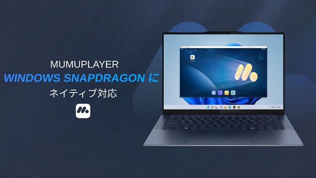 NetEase Games、Qualcommと共同で世界初のWindows on Snapdragonネイティブ対応版Androidエミュレーター「MuMuPlayer Windows」を提供開始