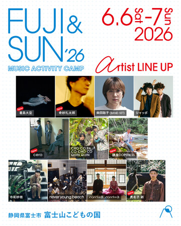6/6(土)-6/7(日)開催！FUJI & SUN ’26 第2弾ラインナップ発表で cero、君島大空、鎮座DOPENESS、奇妙礼太郎、眞名子 新の５組が追加！ 