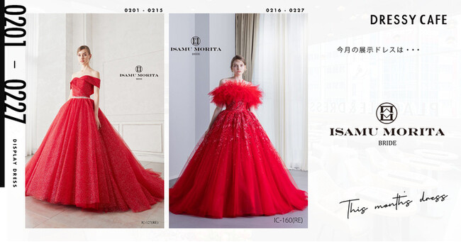 【DRESSY CAFE NAGOYA】2月のディスプレイドレスは「ISAMU MORITA BRIDE」のウェディングドレスを期間限定でお届けいたします。
