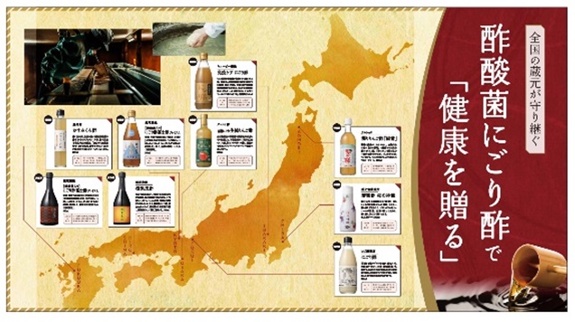 【日本橋高島屋】全国の“酢酸菌にごり酢”が日本橋に集結。春の健康づくりに、伝統の力を食卓に！『全国の蔵元が守り継ぐ酢酸菌にごり酢で「健康を贈る」』2月16日（月）から開催!
