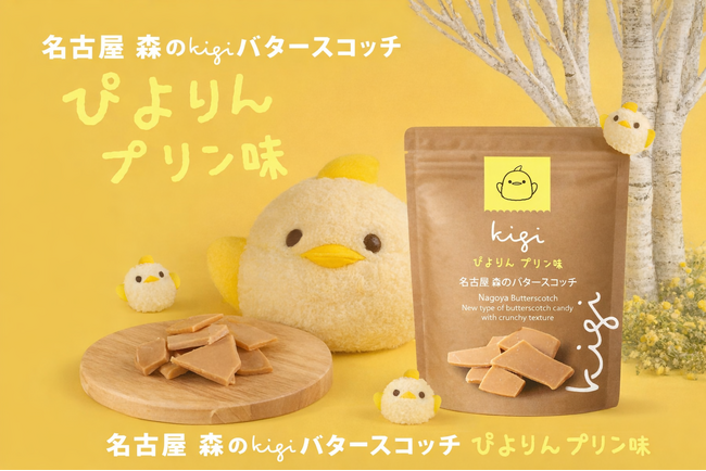 話題の「北海道バタースコッチ」が道外初コラボ！名古屋限定