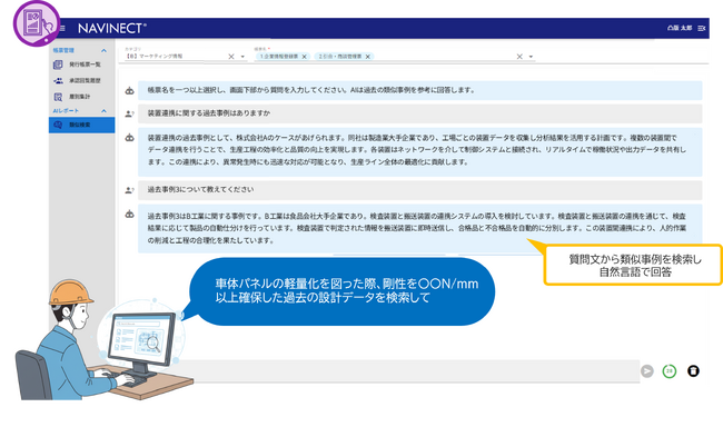 TOPPANデジタル、製造DXソリューション「NAVINECT(R)クラウド 帳票管理」に生成AIを活用したナレッジ活用の機能を追加