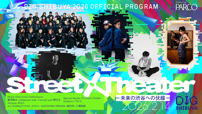 DIG SHIBUYA 2026公式プログラム「Street×Theater ―未来の渋谷への伏線―」produce by. パルコ