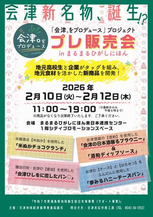 まるまるひがしにほんで「