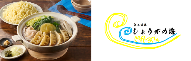 新潟五大ラーメンを自宅で楽しむミールキット「鍋Kit」シリーズ始動！ 各地域の気候や産業に合わせて発展してきた“個性豊かな“味をOisixならではの”鍋”に