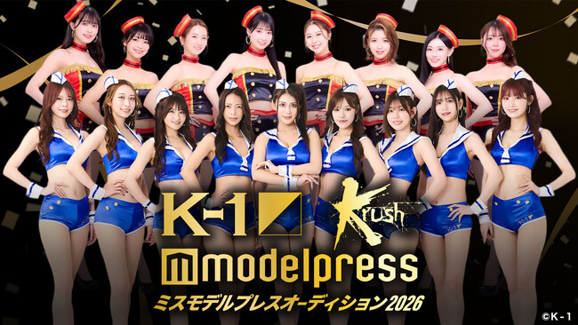 K-1&Krushラウンドガールを募集中 モデルプレス公開オーディション開催